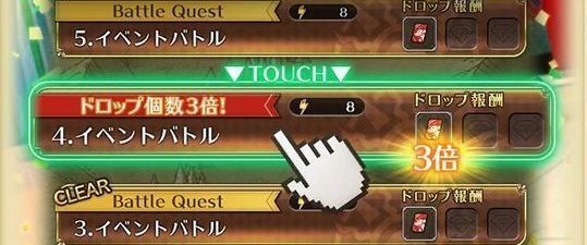 毎日3回3倍クエストを消化