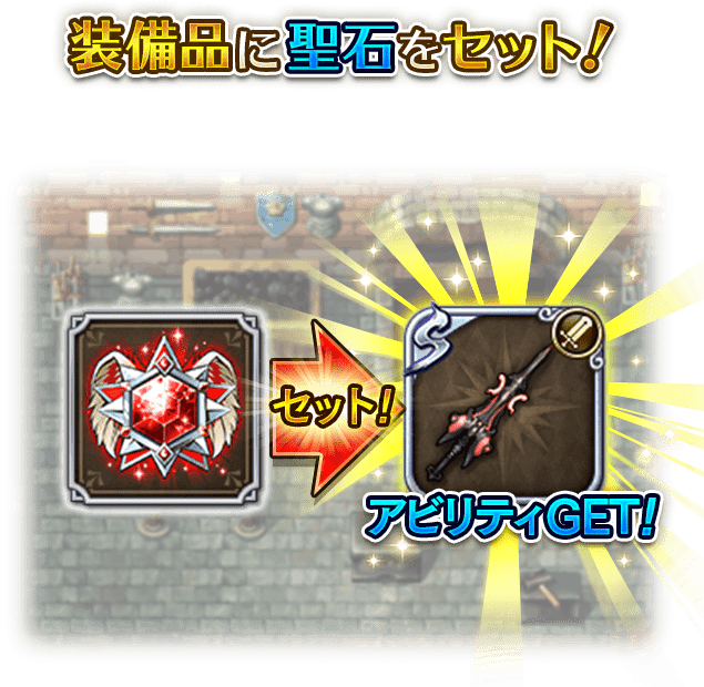 新アイテム「聖石」の追加