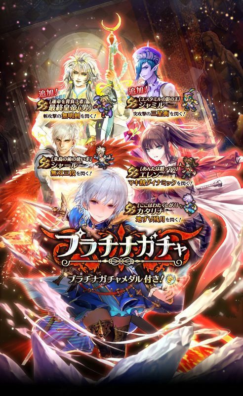 プラチナガチャ