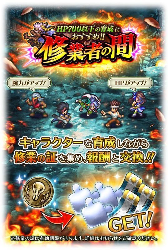 修業者の間説明