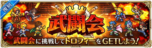 武闘会