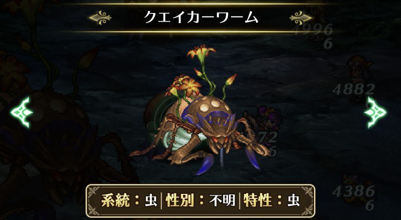 【ロマサガRS】クエイカーワームの攻略とクリア編成