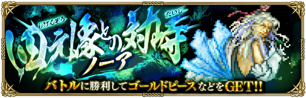 四元像との対峙-ノーア-