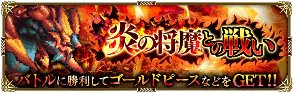 【ロマサガRS】炎の将魔との戦いロマンシング攻略