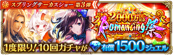 2000万DL記念 アザミ編ガチャ