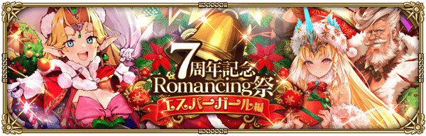 エスパーガールクリスマスガチャ