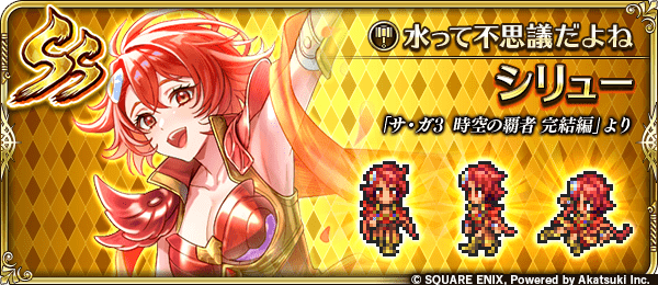 シリュー(水って不思議だよね)の評価とスキル