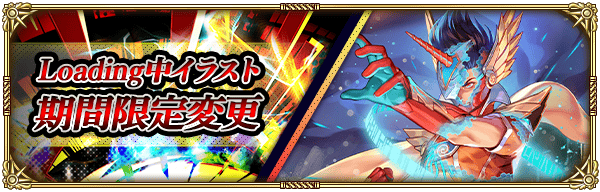 Loading中イラスト変更！