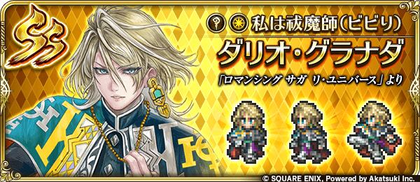 ダリオ・グラナダ(私は祓魔師(ビビり))の評価とスキル