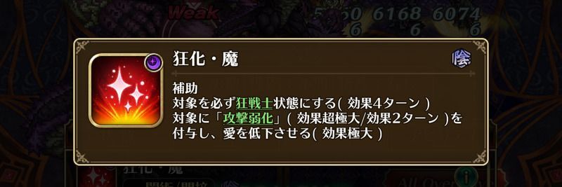 2ゲージ目に備えて狂戦士対策を用意しておく