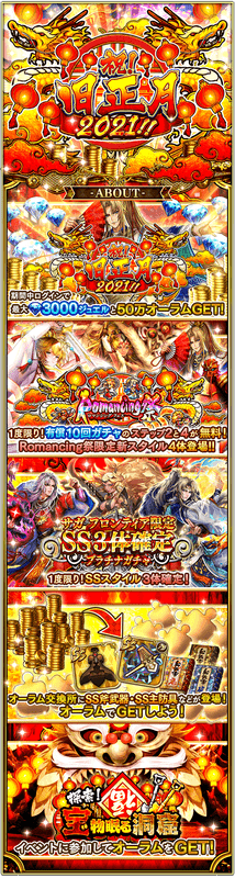 祝！旧正月2021！！キャンペーン