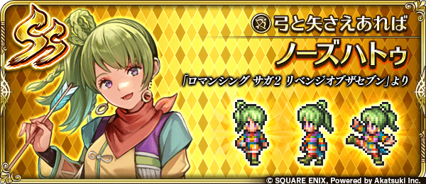 ノーズハトゥ(弓と矢さえあれば)の評価とスキル