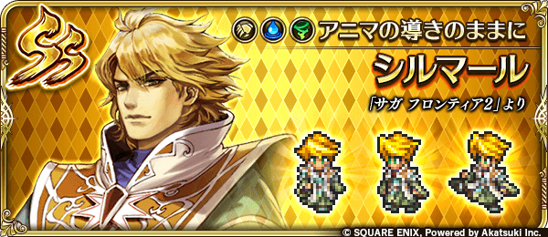 シルマール(アニマの導きのままに)の評価とスキル