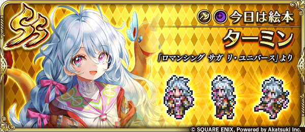 ターミン(今日は絵本)の評価とスキル