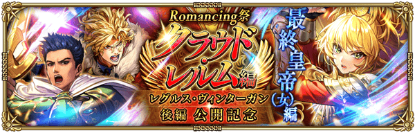 最終皇帝女レグルス後編ガチャ