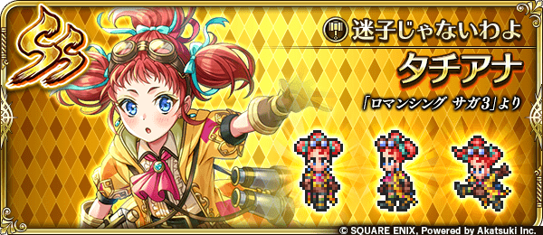 タチアナ(迷子じゃないわよ)の評価とスキル
