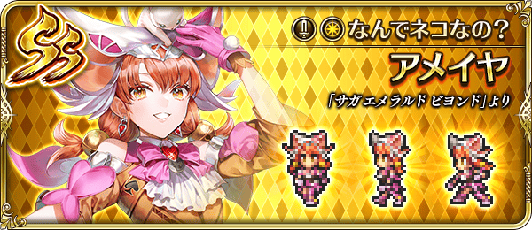 アメイヤ(なんでネコなの?)