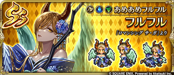 フルフル(あめあめフルフル)の評価とスキル