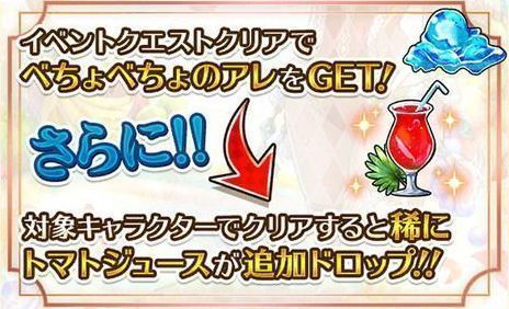 イベントでべちょべちょのアレを集める