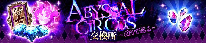 イベントアイテム「幻石晶片」を集めよう！