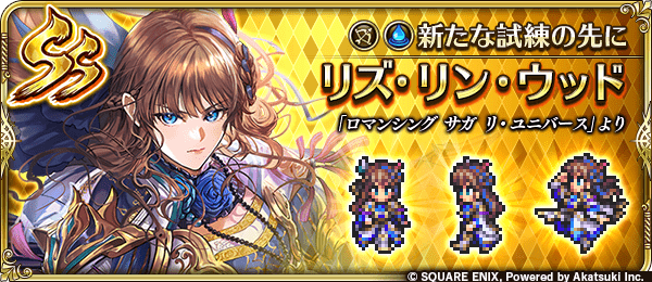 リズ・リン・ウッド(新たな試練の先に)の評価とスキル