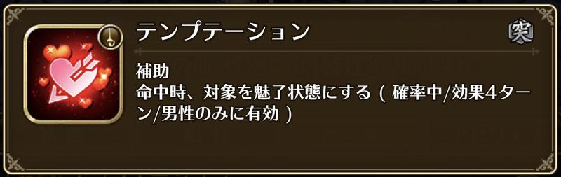 テンプテーション