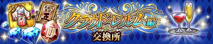 イベントアイテム「オシャレなドリンク」を集めて、交換所で報酬をGET!