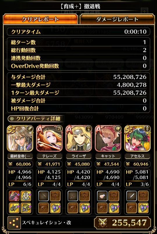 ターミン奪還作戦周回編成