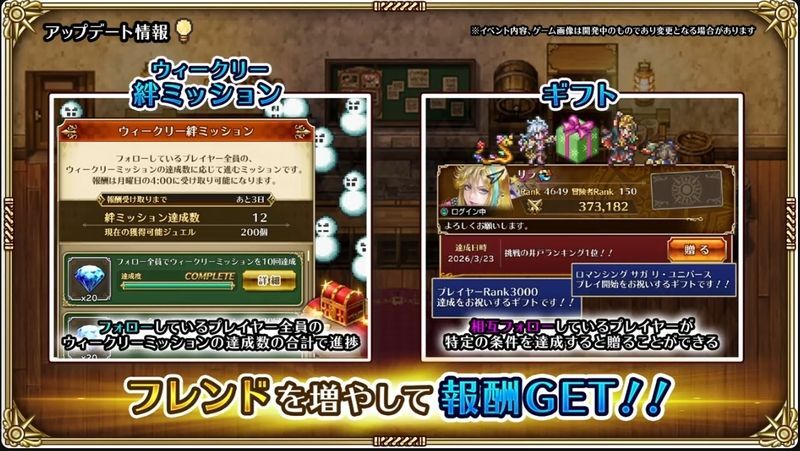 フレンド募集のメリット