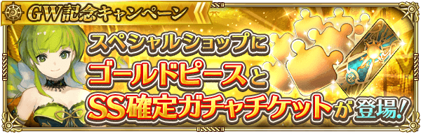 スペシャルショップ