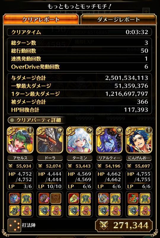 スコアバトル25億編成