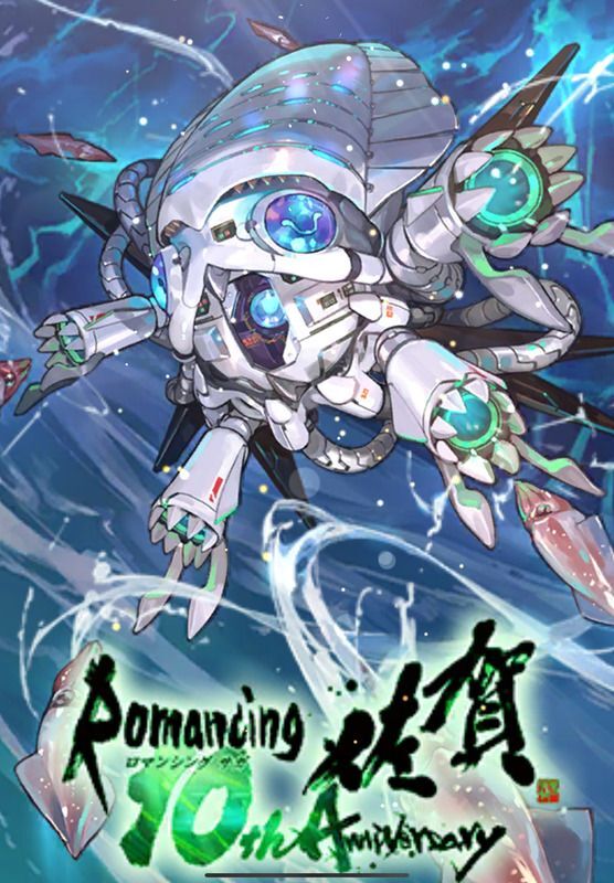 最終防衛システム(烏賊追尾ミサイル搭載)