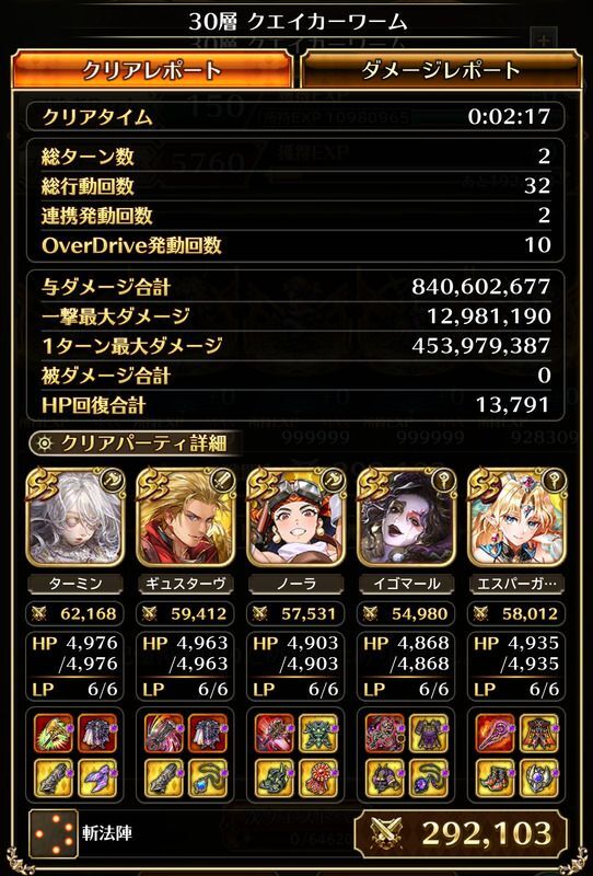 クエイカーワームのクリア編成