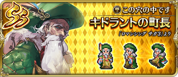 キドラントの町長(この穴の中です)の評価とスキル