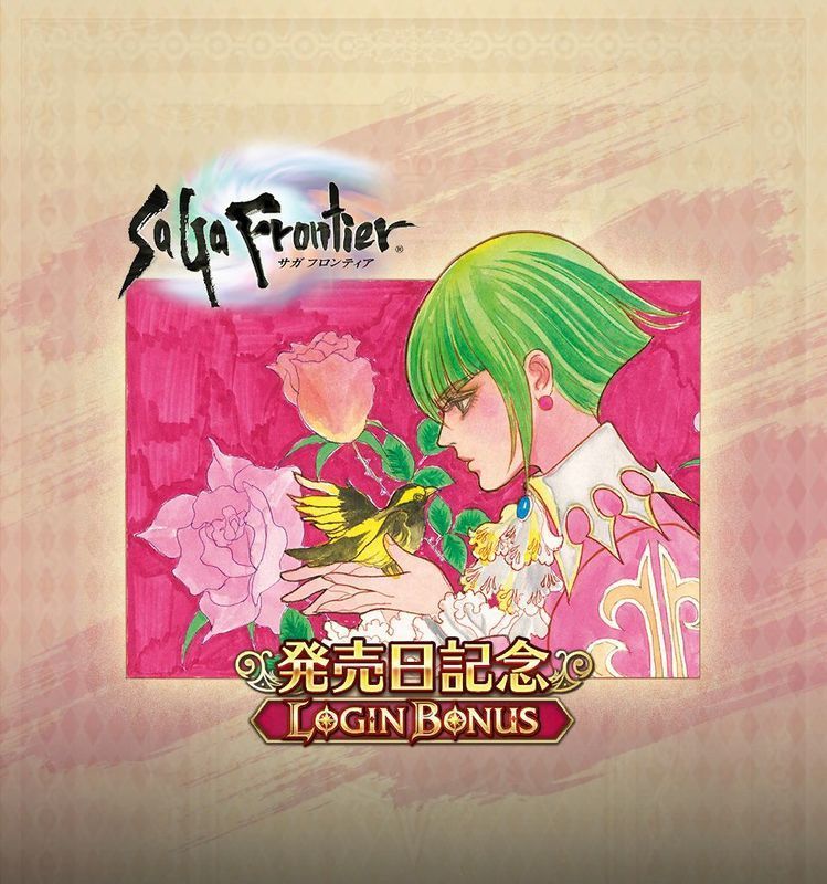 サガフロンティア発売記念ログインボーナス