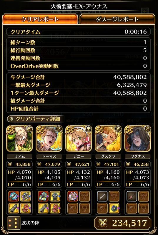 アウナスのクリアレポート