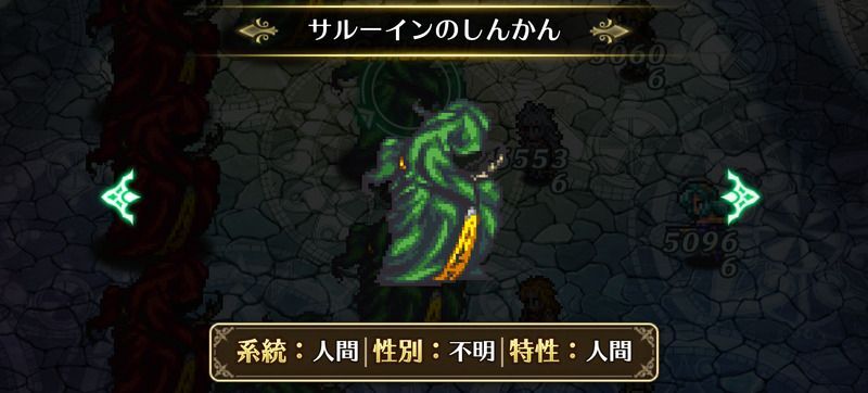 サルーインのしんかん