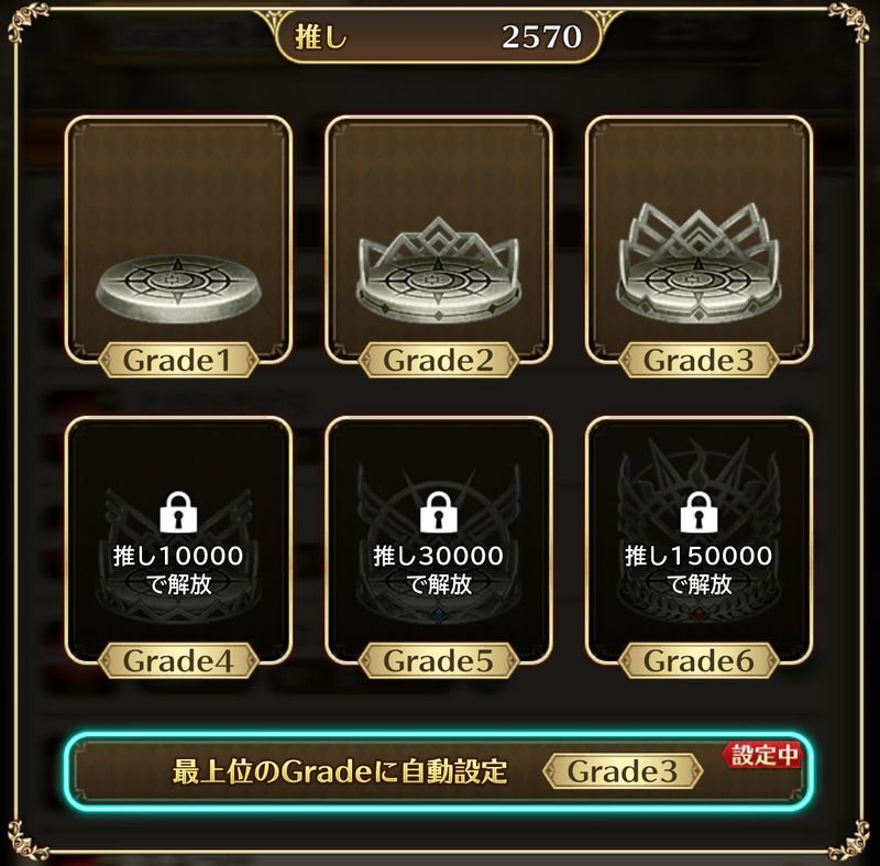 ロマサガrs 推しとは 推し機能の使い方やグレードの上げ方 ロマサガrs攻略wiki Gamerch