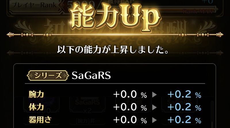 能力アップ画面