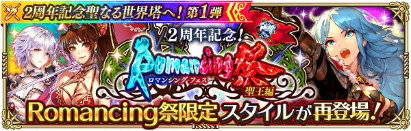 聖王復刻ガチャ(2周年)