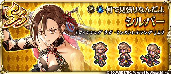シルバー(何で見張りなんだよ)の評価とスキル