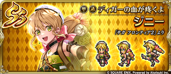 ジニー(ディガーの血が疼くよ)の評価とスキル