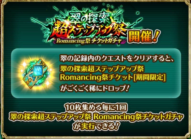 ガチャチケットを集める