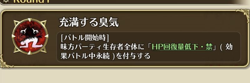 フィールド効果でHP回復量が0になる