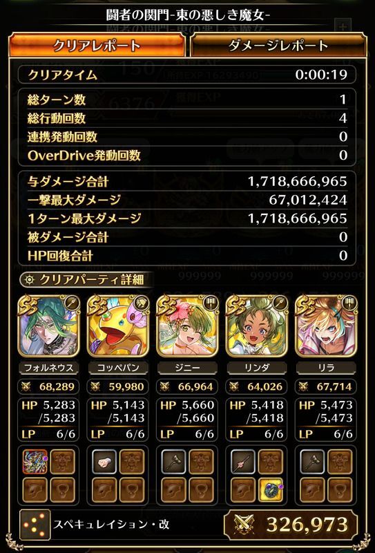 東の悪しき魔女（闘者の関門）の周回編成