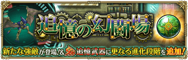 【ロマサガRS】イクストル（追憶の幻闘場）攻略｜ODゲージ上昇持ちのスタイル