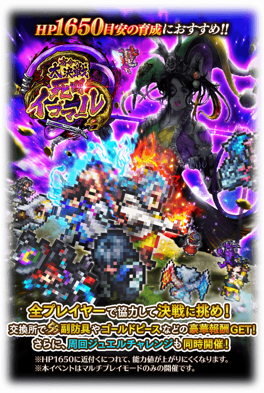 宿命の大決戦-死闘 イゴマール-