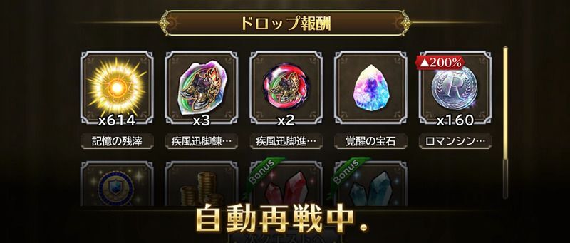 自動再戦と記憶再戦を併用して周回する