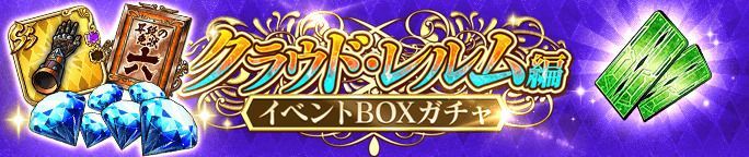 イベントアイテム「奇妙な液体」を集めて、交換所で報酬をGET！