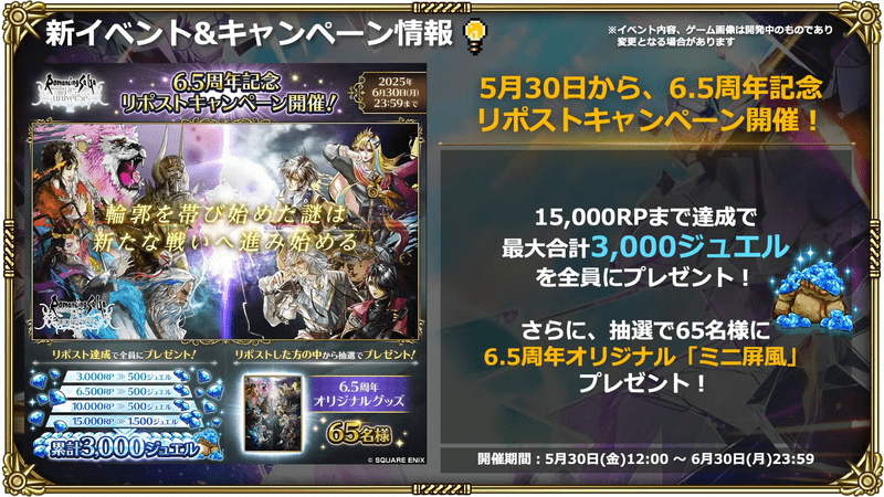 リポストキャンペーン